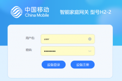 中国移动智能家庭网关（类型二）超级管理员账号/密码