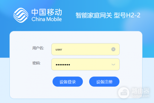 中国移动智能家庭网关(类型二)超级管理员账号/密码