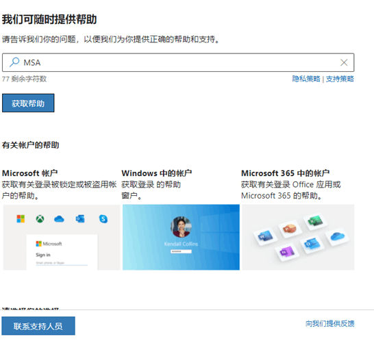 microsoft 365教育优惠学生认证冲突怎么办？解绑旧账号认证教程