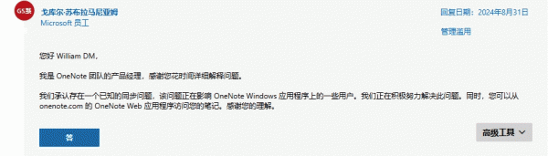 onenote同步报错0x803D0010怎么办？笔记本无法连接服务器解决方法