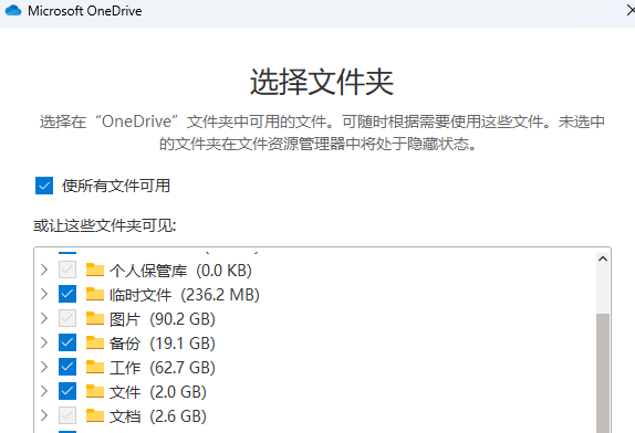 onedrive图片文档被锁定无法取消勾选怎么办？路径还原解决方法