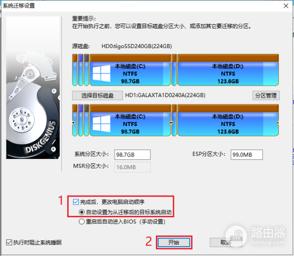 使用DiskGenius无损迁移系统的方法