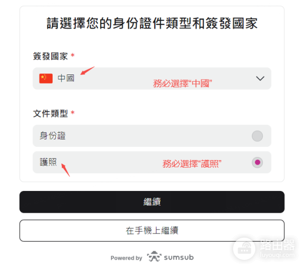 内地人如何在HashKey交易所开户? 内地护照在HashKey交易所开户教程