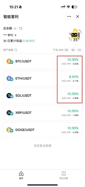 bi安智能套利是什么?如何理解bi安智能套利的风险与收益来源?