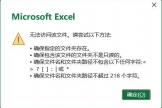 excel文件名有中文打不开怎么办？office文件路径识别失败修复教程