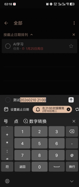 Microsoft To Do安卓版时间识别失效？智能解析触发技巧