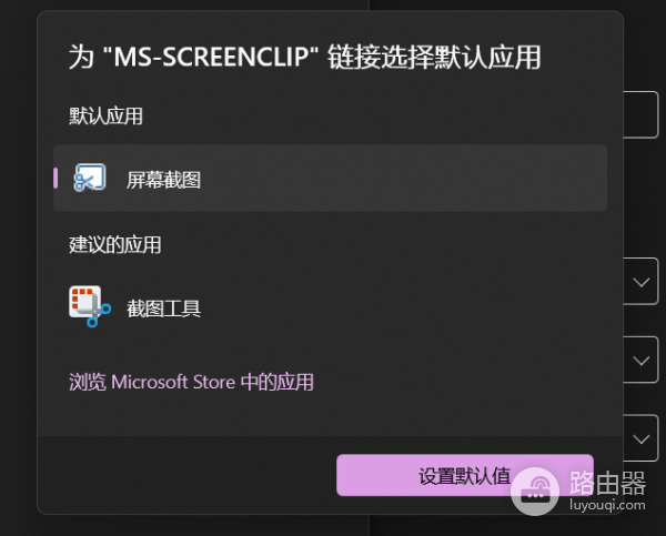 win11截图总是弹出模式选择怎么办？恢复全屏截图教程