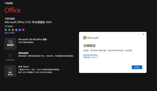 office 2024更新报错30094-27怎么办？word损坏修复教程