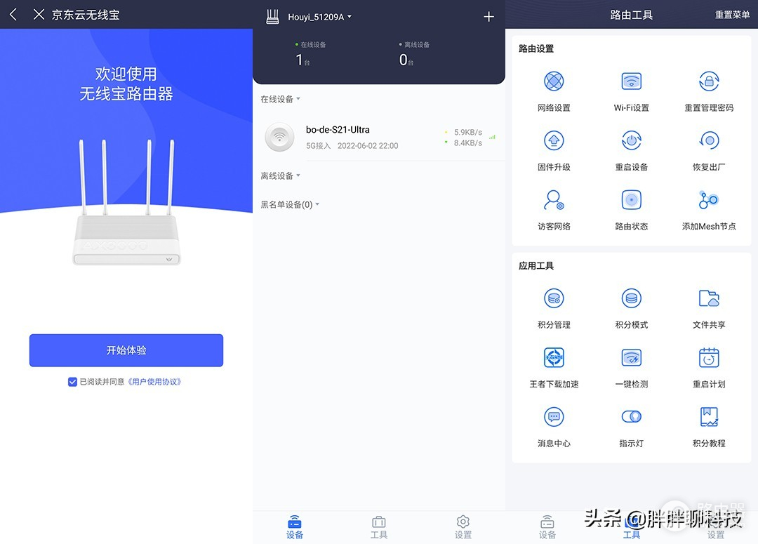 京东云无线宝AX3000后羿评测：仅199元，极具性价比的千兆路由器