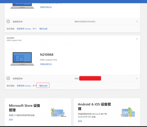 微软账号删除设备后刷新依然存在怎么办？windows设备列表残留修复