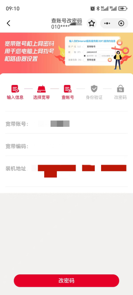手机登录中国联通App修改宽带拨号密码