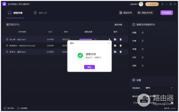 金舟音频人声分离软件免费版