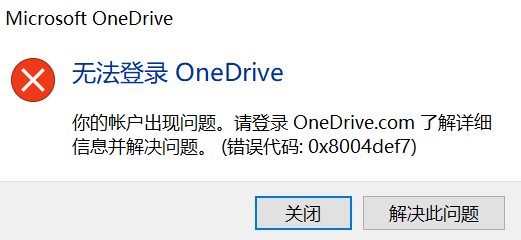 OneDrive账户冻结：空间已清理仍提示“存储空间不足”解决方法