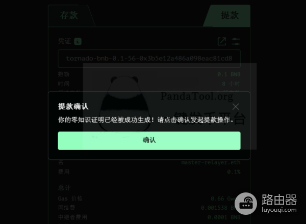 如何使用Tornado Cash进行混币? Tornado Cash(龙卷风混币器)使用教程
