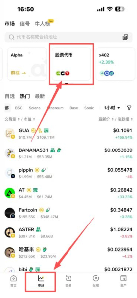 比安链上股票怎么买?如何用USDT直接玩美股?