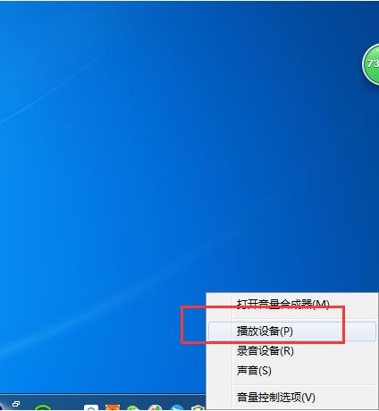 win7系统重装后没声音如何处理