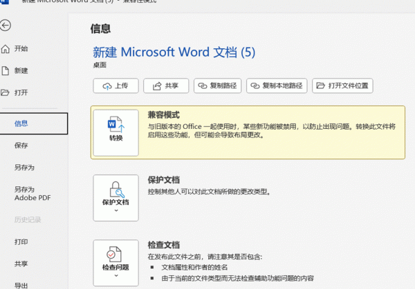 word插入形状显示三维格式怎么办？兼容模式切换教程