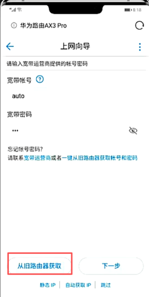 华为路由器手机配置上网(http://192.168.3.1)