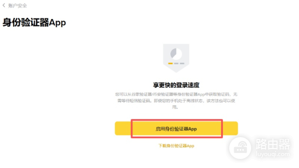 如何在币安App和官网启用谷歌身份验证器?保护加密资产必备