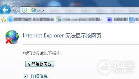 p.to斐讯路由器登录地址打不开怎么办？