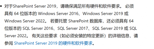 sharepoint server 2019容量限制是多少？存储路径与安装教程