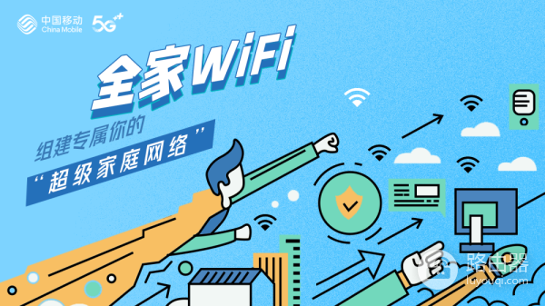 有移动宽带怎么装wifi(装宽带也有个性定制?中国移动全家wifi带来私人订制新体验)