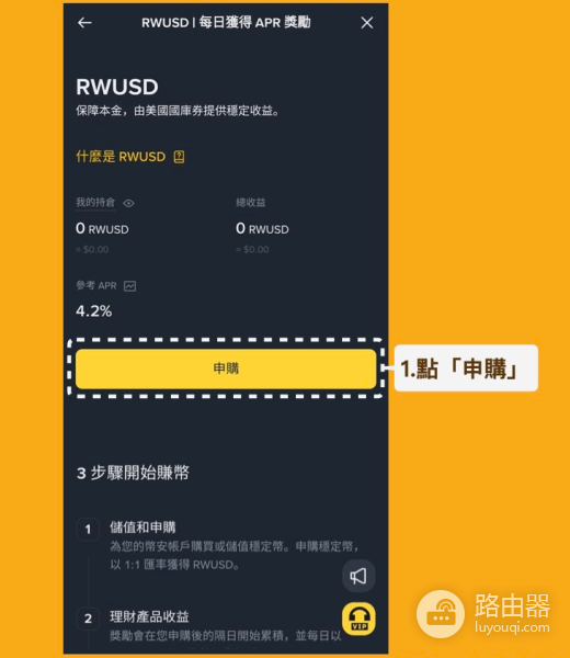 如何购买RWUSD?购买RWUSD步骤一览