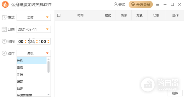 金舟电脑定时关机软件