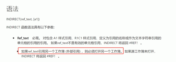 excel跨簿使用indirect返回0怎么办？引用失效解决方法