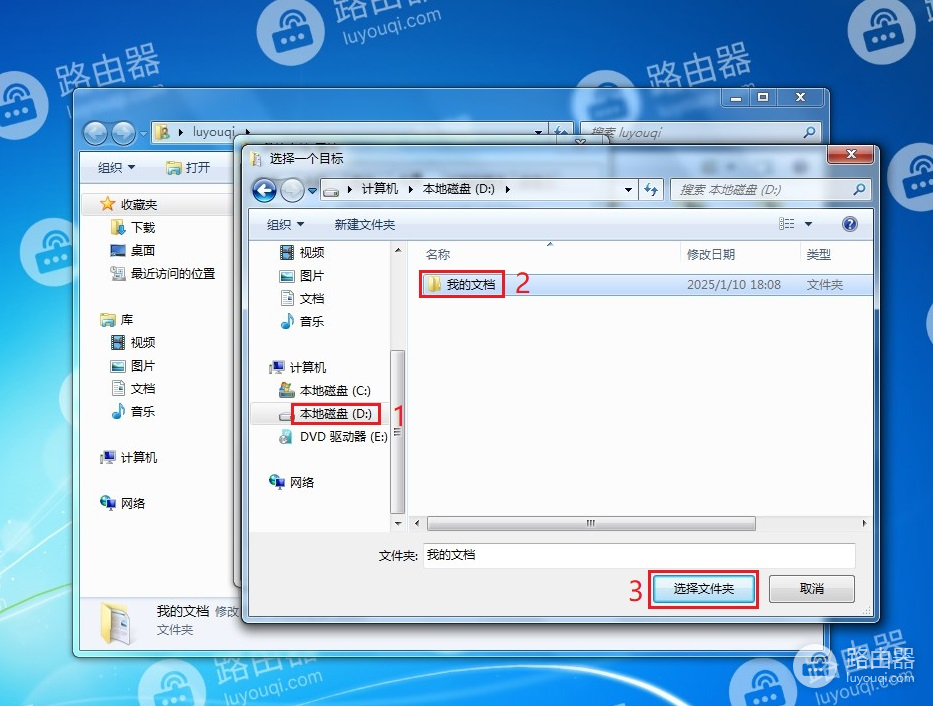 win7系统中把我的文档转移到其它磁盘分区的方法