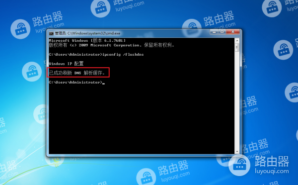 WIN7电脑刷新DNS缓存时报错,提示“无法刷新DNS解析缓存: 执行期间,函数出了问题”怎么办