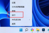 win11系统查看指定端口信息方法
