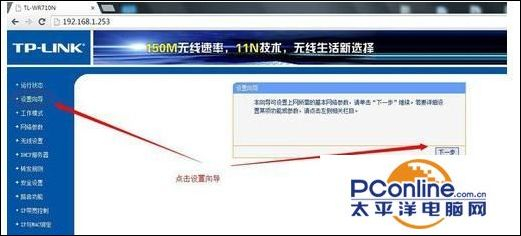 tplink路由器710n怎么设置-tp如何进入路由器设置