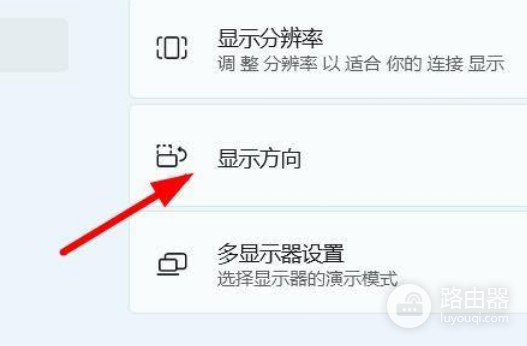 win11系统怎么设置横屏