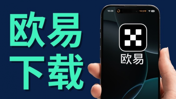 国内安卓手机怎么下载欧逸App？打不开/无法安装解决方法