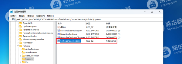 如何删除win11设置中的主页功能
