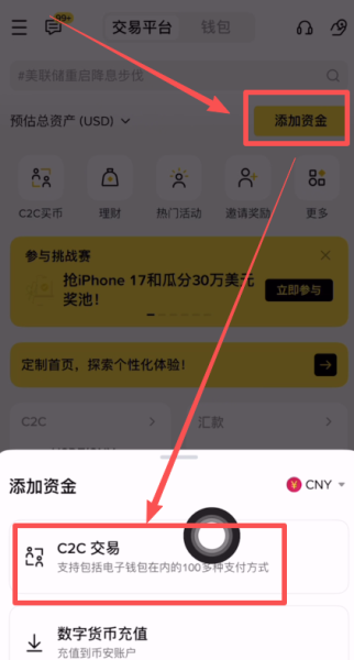 币安出金操作，C2C卖币操作与风险控制