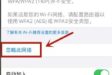 苹果wifi安全性低不让使用怎么办（苹果wifi安全性低不让使用怎么解决）
