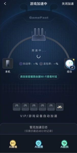 锐捷路由器App实用功能大全