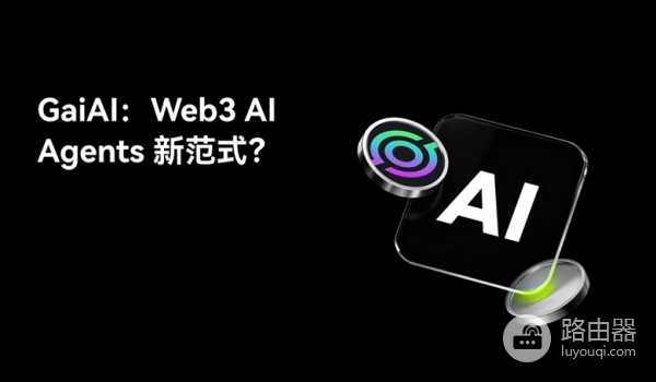 GaiAI (GAIX币)值得投资吗？ web3与AI的交汇点GaiAI在做什么？