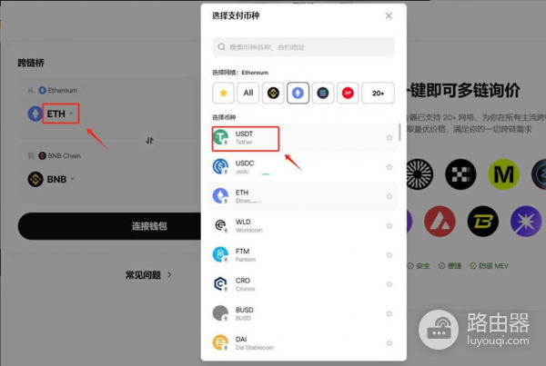 如何在不同链上实现USDT的互换?如何通过交易所和跨链桥完成USDT互换?