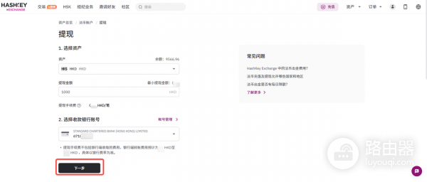 如何通过中国护照在HashKey Exchange开户？具体开户说明