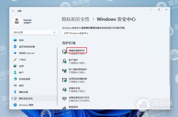 win11自带的杀毒软件怎么开启和关闭