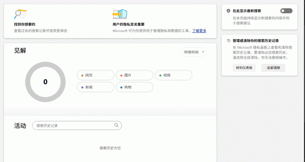 edge搜索栏只显示热点不显示历史记录怎么办？搜索历史开启教程