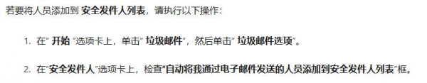 outlook邮箱收不到游戏验证码怎么办？邮件拦截修复教程