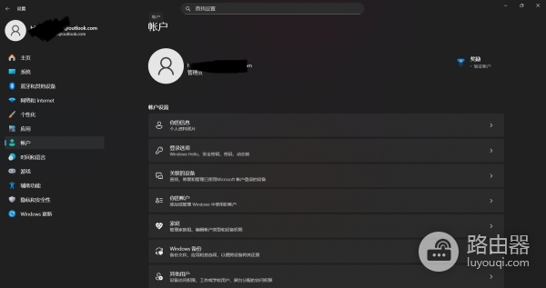 Win11无法登录微软账户？注销并切换本地账户教程