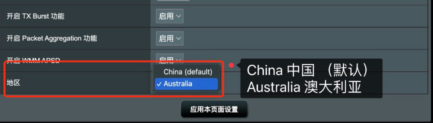 华硕路由器地区怎么改澳大利亚？