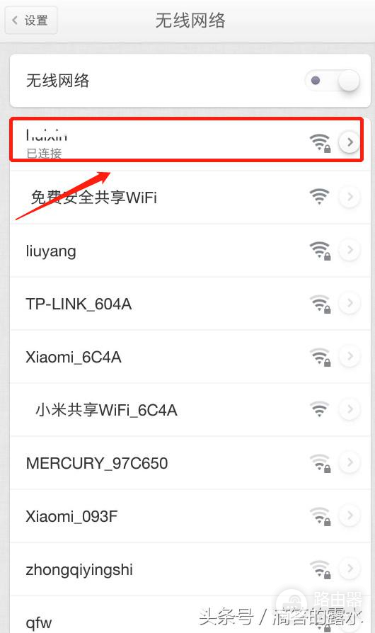 怎么看手机wifi密码多少(教你在手机上如何查看自己的wifi密码)