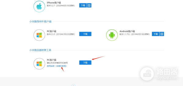 小米路由器红灯救砖刷机过程