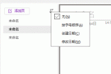 onenote降级子页右键灰色怎么办？子页面设置教程